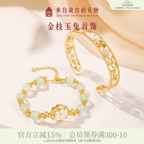 故宫淘宝金枝玉兔手链手镯