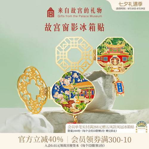 故宫淘宝窗影故宫冰箱贴