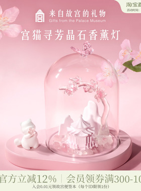 故宫淘宝｜宫猫寻芳无火香薰灯礼盒文创新婚结婚乔迁生日礼物女生
