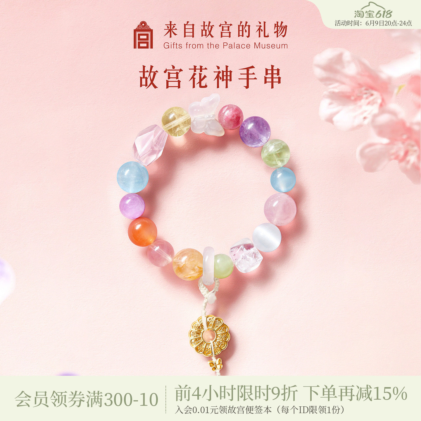 故宫淘宝｜花神多宝水晶手串黄水晶紫水晶手链博物院文创生日礼物