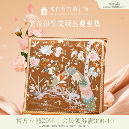 故宫淘宝｜繁花似锦艾草加热坐垫文创养生实用生日礼物送妈妈长辈