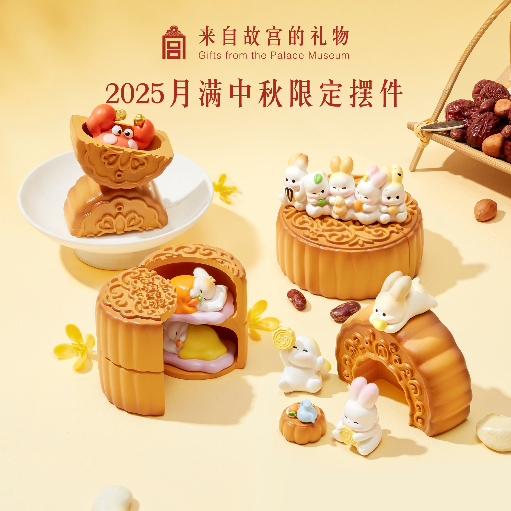 【好物体验专享】故宫淘宝｜2025年月满中秋月饼限定摆件