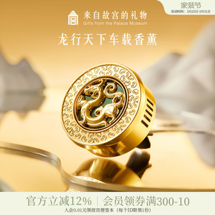故宫淘宝｜龙行天下磁吸车载香薰摆件空调出风口香氛生日礼物男士