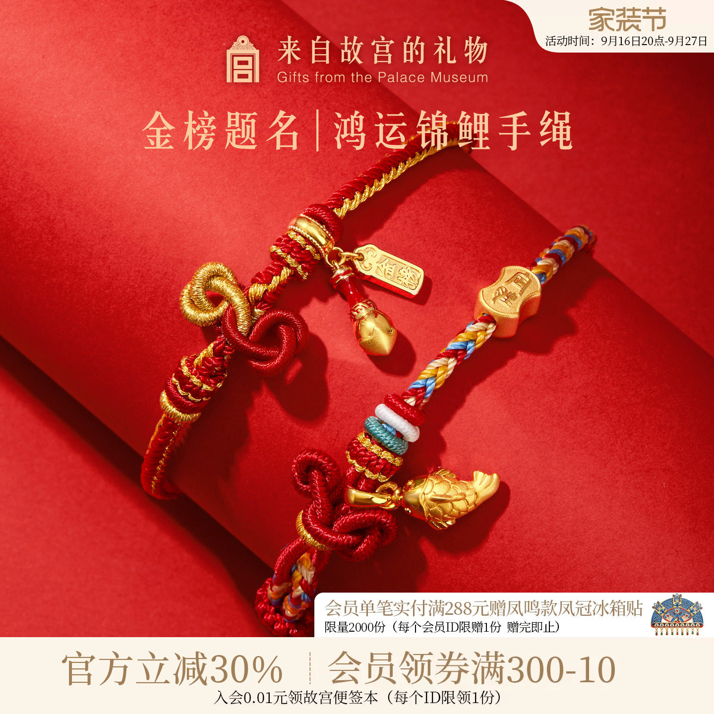 故宫淘宝金榜题名上岸锦鲤手链图片