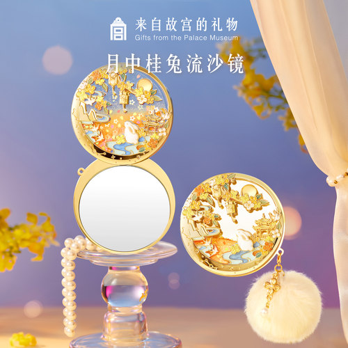 故宫淘宝月中桂兔夜光流沙镜