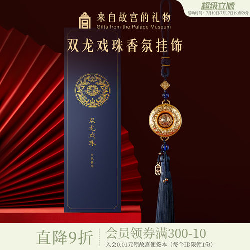 故宫淘宝双龙戏珠车挂
