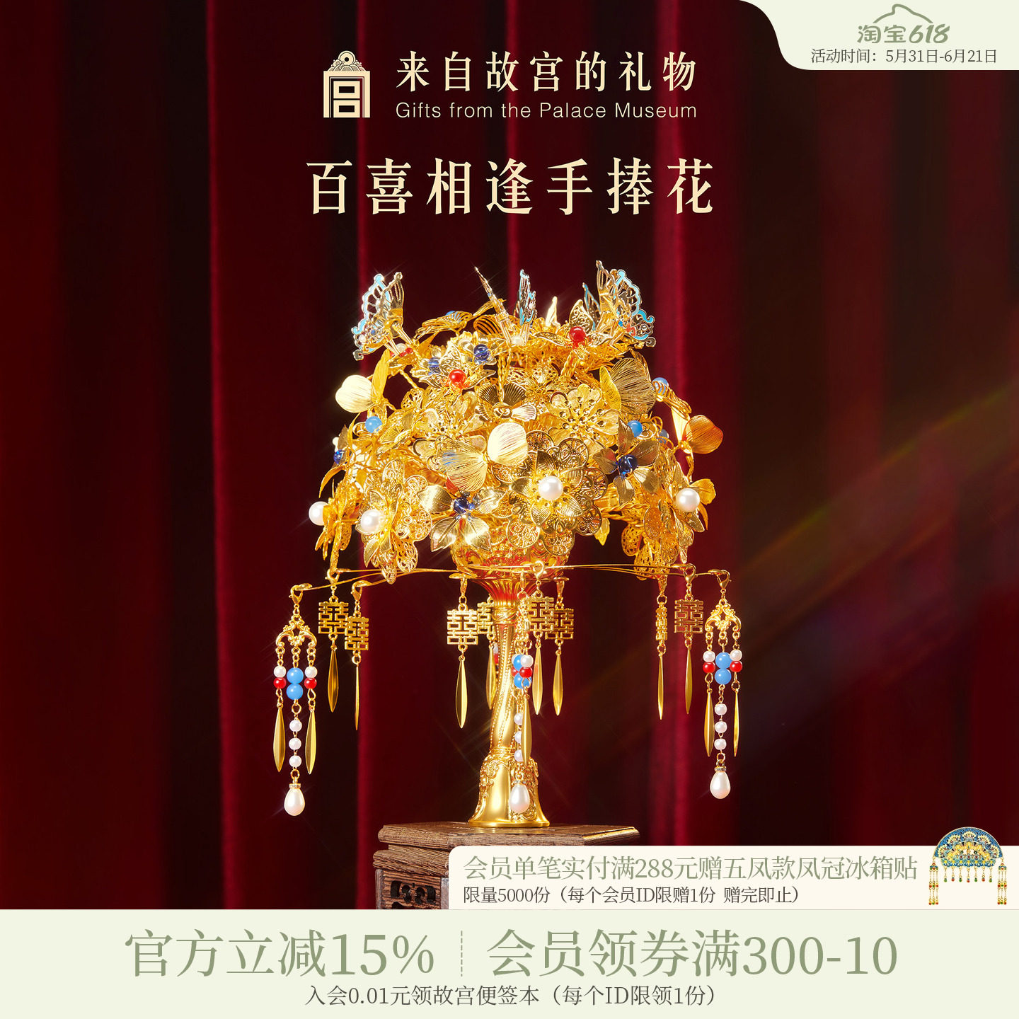 故宫淘宝｜百喜相逢新娘金色手捧花中式文创婚礼新婚结婚订婚礼物