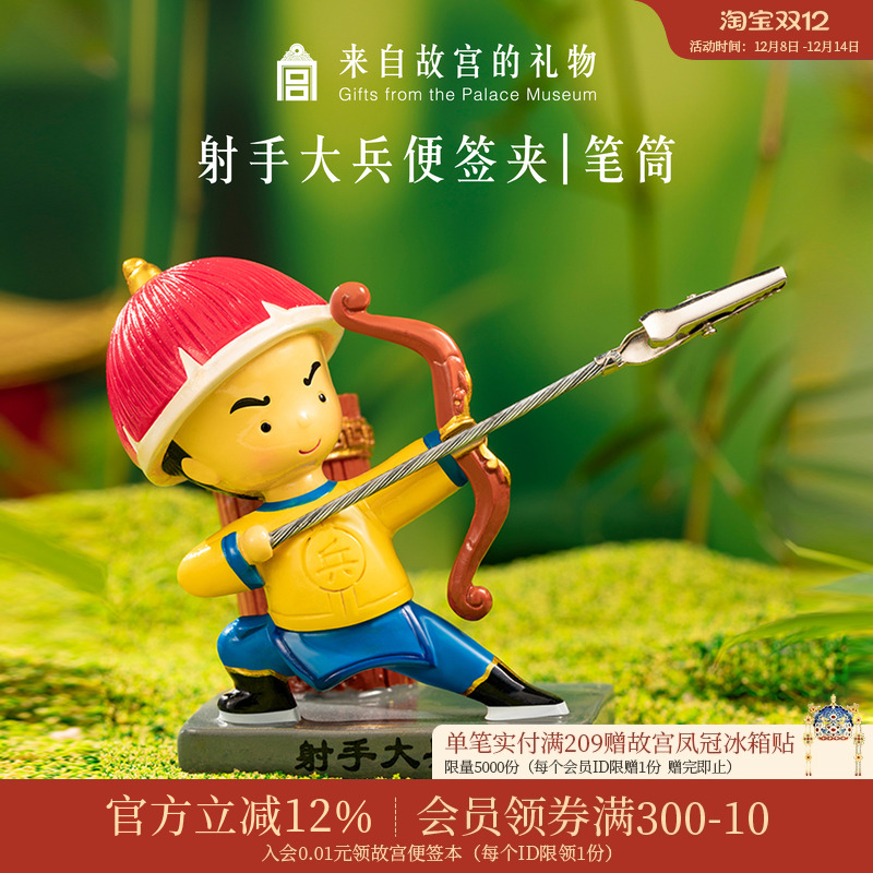 故宫淘宝射手大兵笔筒桌面便签夹