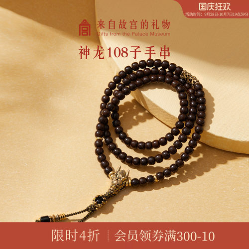 故宫淘宝108子神龙手串