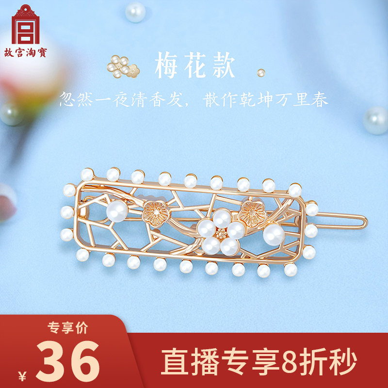 【1225早9点直播秒杀】故宫淘宝文创花神发卡头饰发饰发夹简约