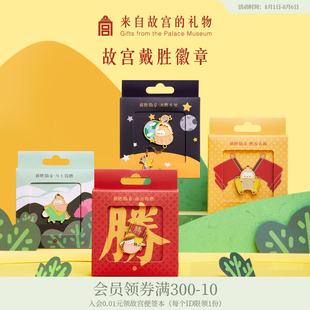 故宫淘宝｜戴胜必胜逢考必过金属徽章卡通好运胸针文创毕业礼物