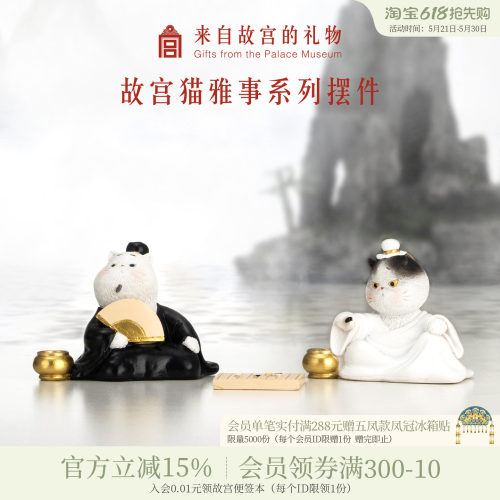 故宫淘宝琴棋书画猫办公桌面摆件