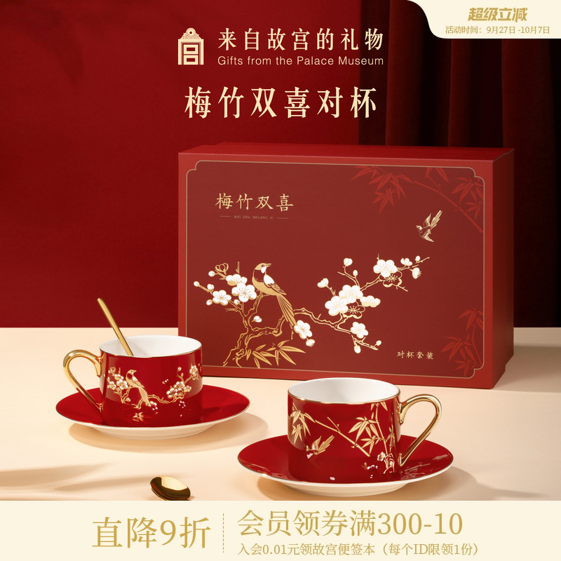 故宫淘宝梅竹双喜咖啡杯套装