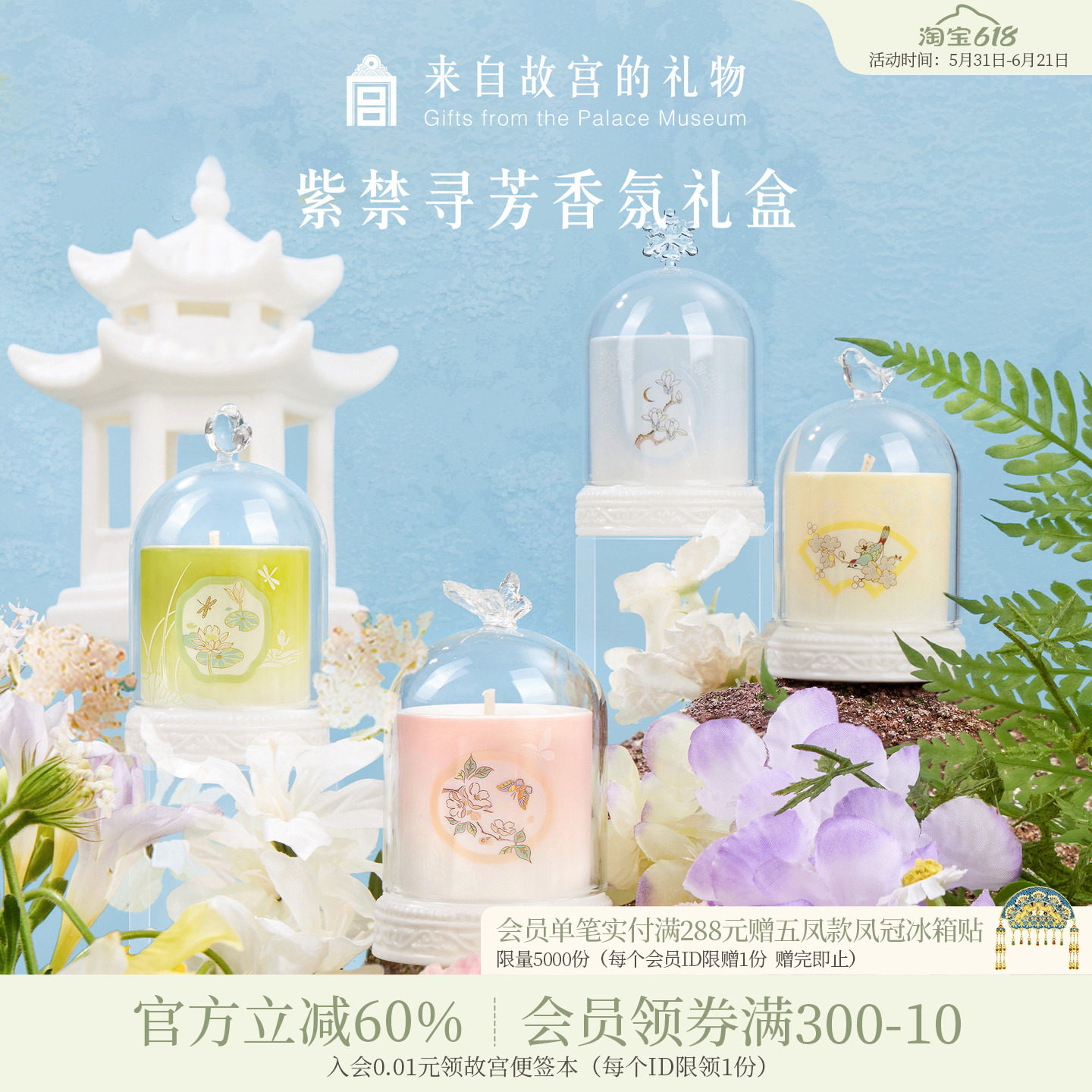 故宫淘宝｜紫禁寻芳香薰蜡烛礼盒博物馆文创新婚生日礼物女生
