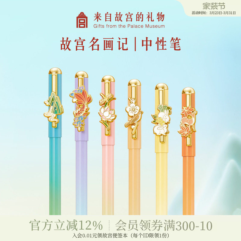 故宫淘宝｜名画记中性笔博物馆文创笔中国风礼物高颜值实用伴手礼