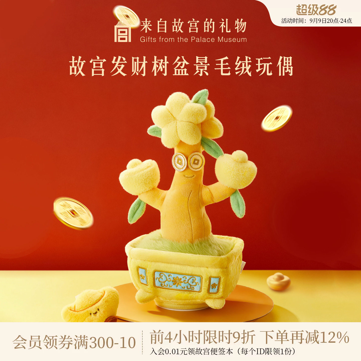 故宫淘宝发财树盆景可动毛绒玩偶图片