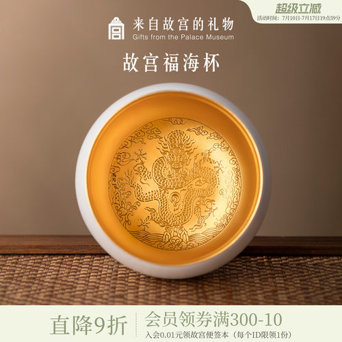 故宫淘宝龙纹福海杯茶杯