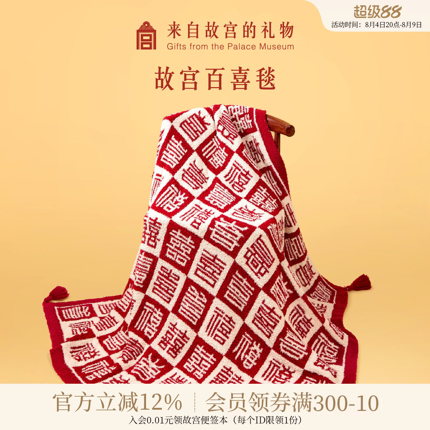 故宫淘宝｜百喜毯文创乔迁生日新婚结婚订婚礼物送新娘新人实用