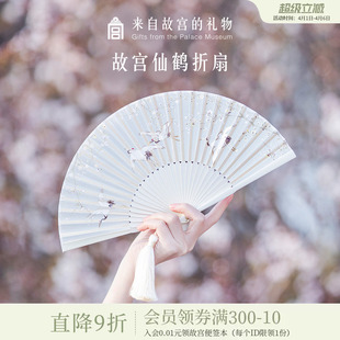 汉服扇子伴娘生日礼物 故宫淘宝｜仙鹤扇子折扇文创国风古风新中式