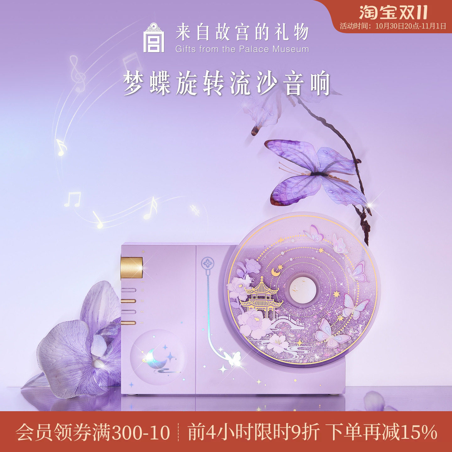 故宫淘宝｜梦蝶旋转流沙蓝牙音响博物院文创乔迁新婚生日礼物女生