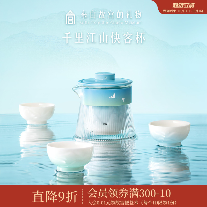 故宫淘宝｜千里江山快客杯旅行茶具礼盒博物馆文创生日礼物男士