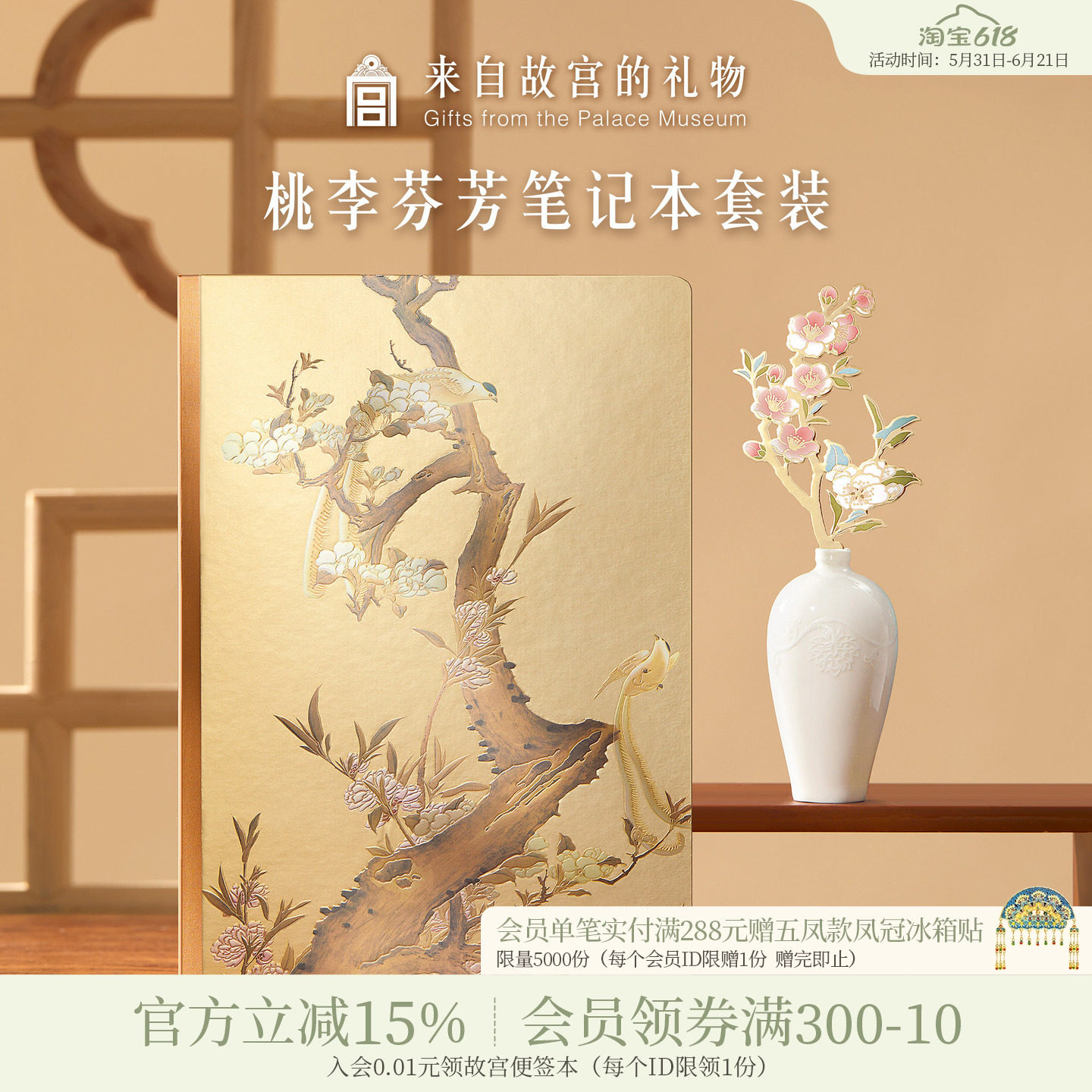 故宫淘宝｜桃李芬芳笔记本书签套装礼盒文创毕业教师节礼物送老师