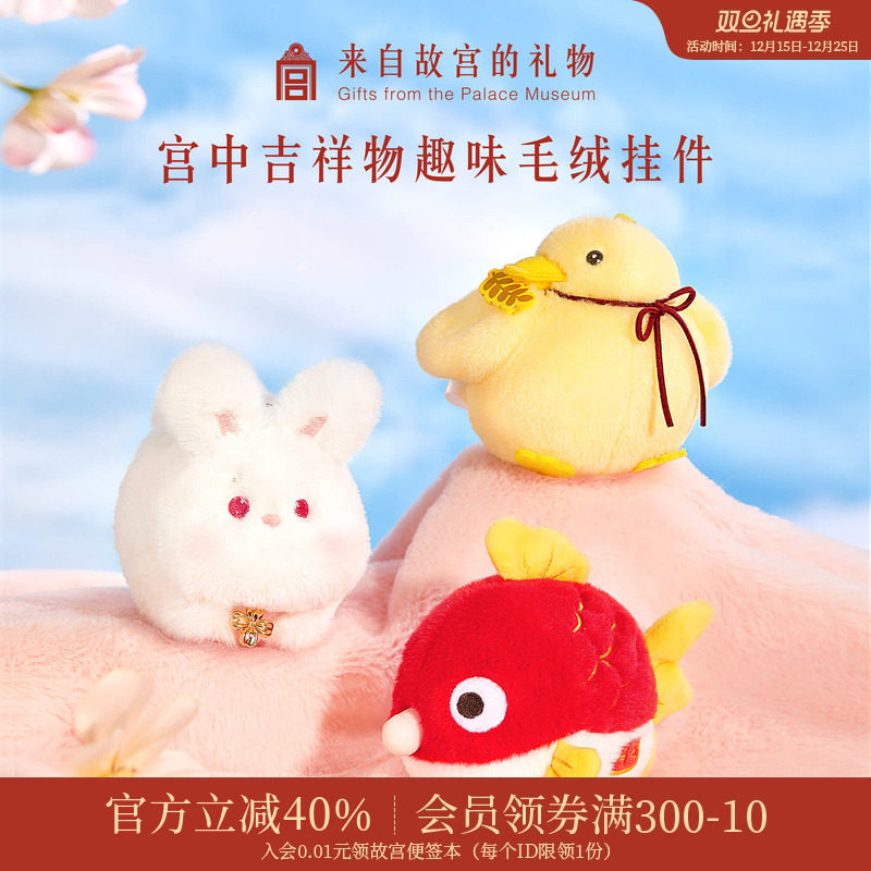 故宫淘宝吉祥物趣味毛绒挂件