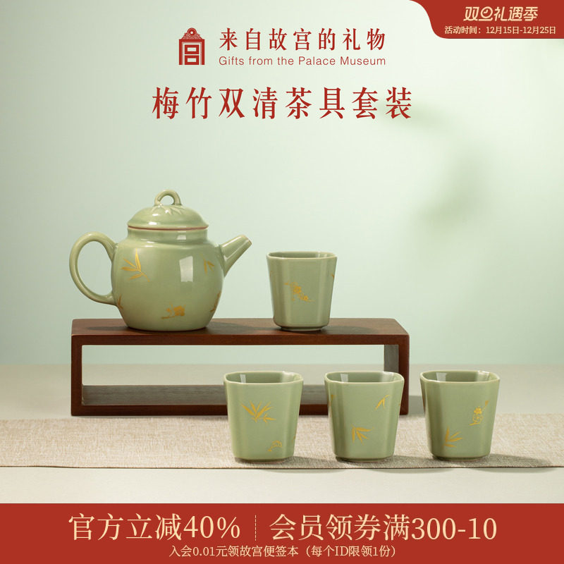 故宫淘宝｜梅竹双清茶具套装茶杯茶壶礼盒文创乔迁生日礼物男士