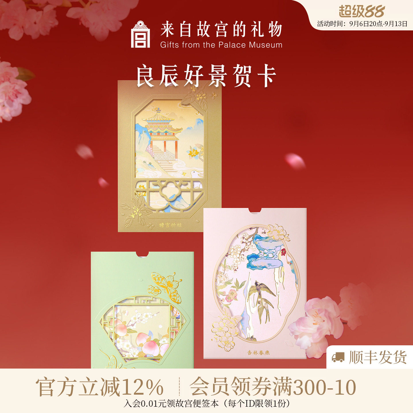 故宫淘宝｜良辰好景生日教师节贺卡手写送老师高级感卡片中国风
