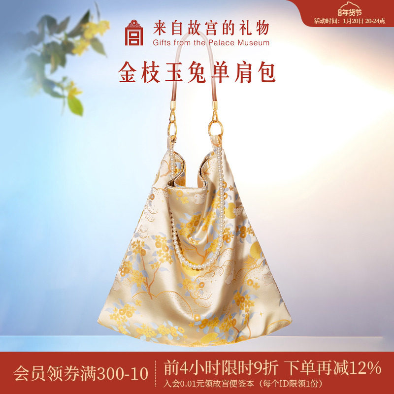 故宫淘宝｜金枝玉兔锦缎单肩包大容量新款文创新中式包包生日礼物,节庆用品/礼品,文化创意包/袋,淘宝优惠券,粉丝福利购,淘宝优惠卷