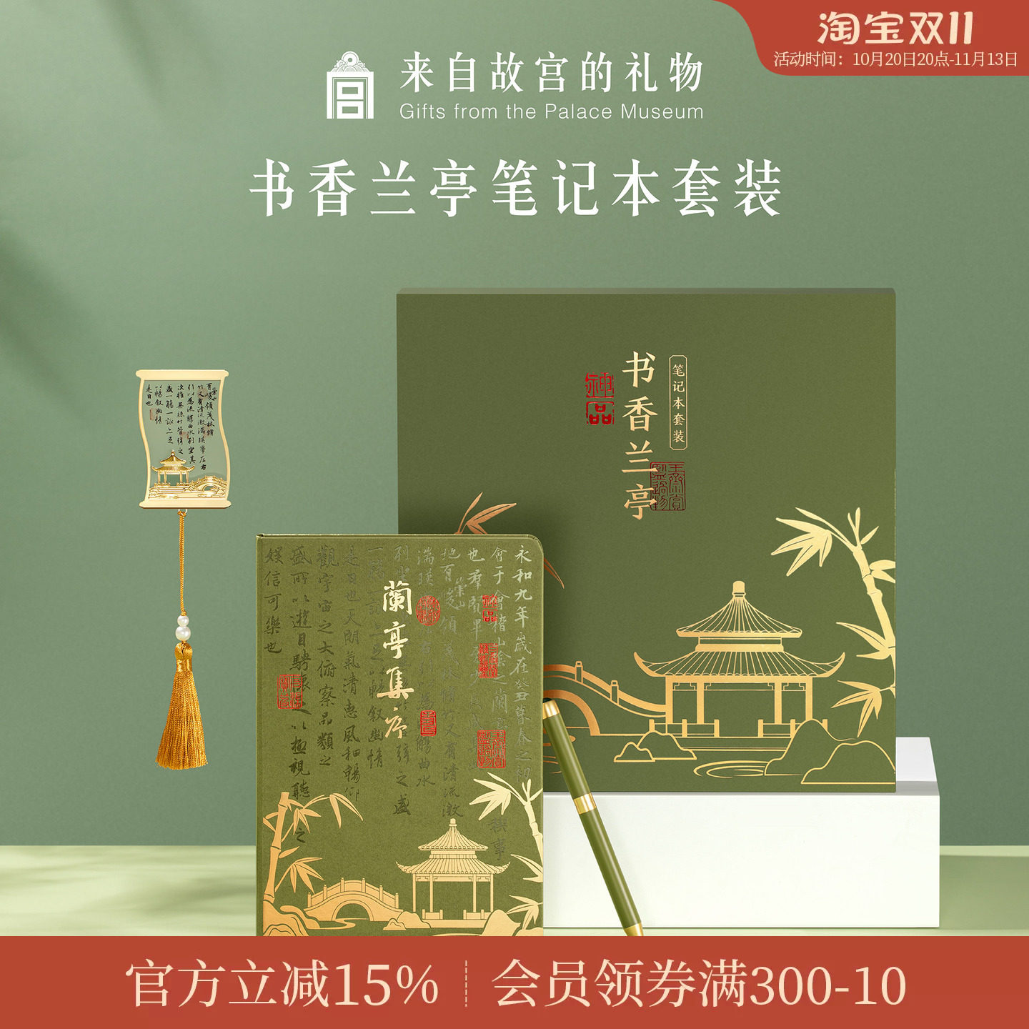 故宫淘宝｜书香兰亭笔记本文具套装礼盒博物院文创学生礼物伴手礼