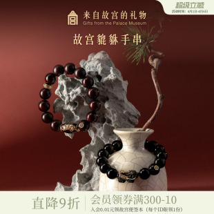 手链文创生日礼物男生男友 故宫淘宝｜貔貅小叶紫檀黑曜石手串男士
