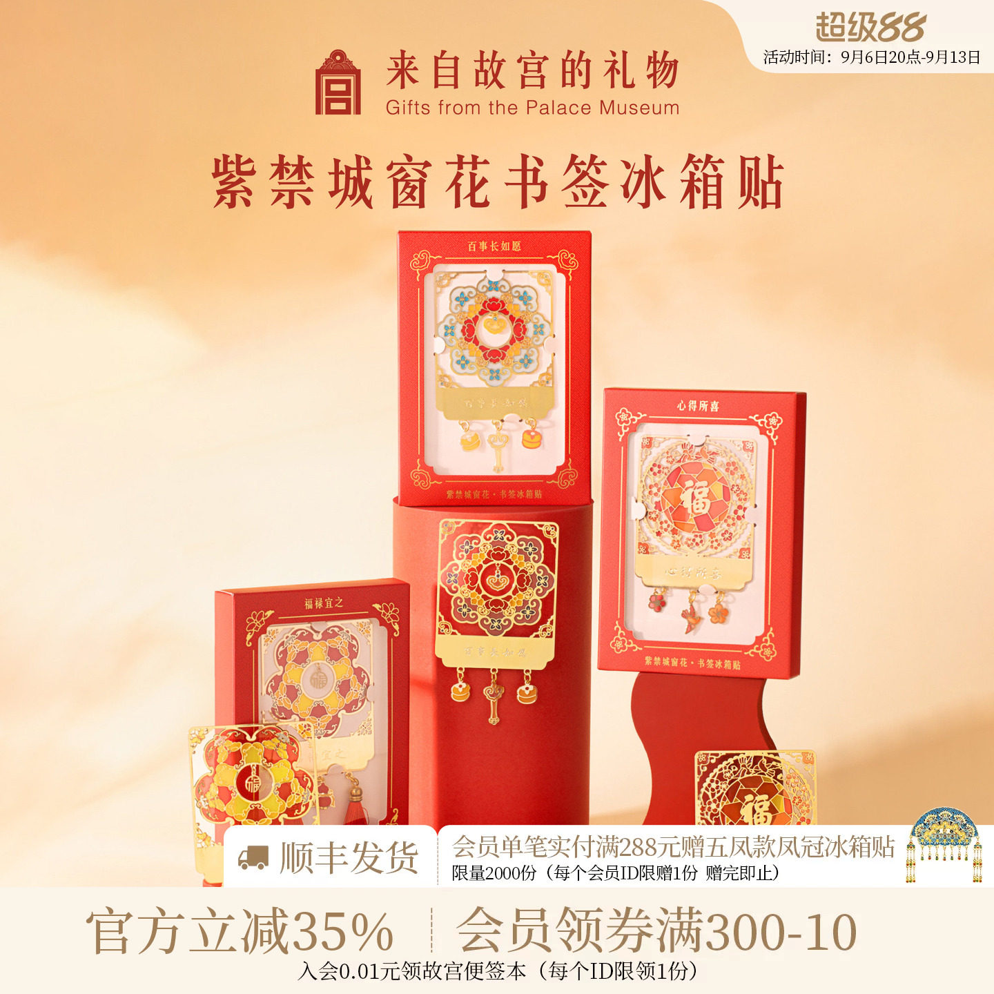 故宫淘宝窗花书签冰箱贴图片