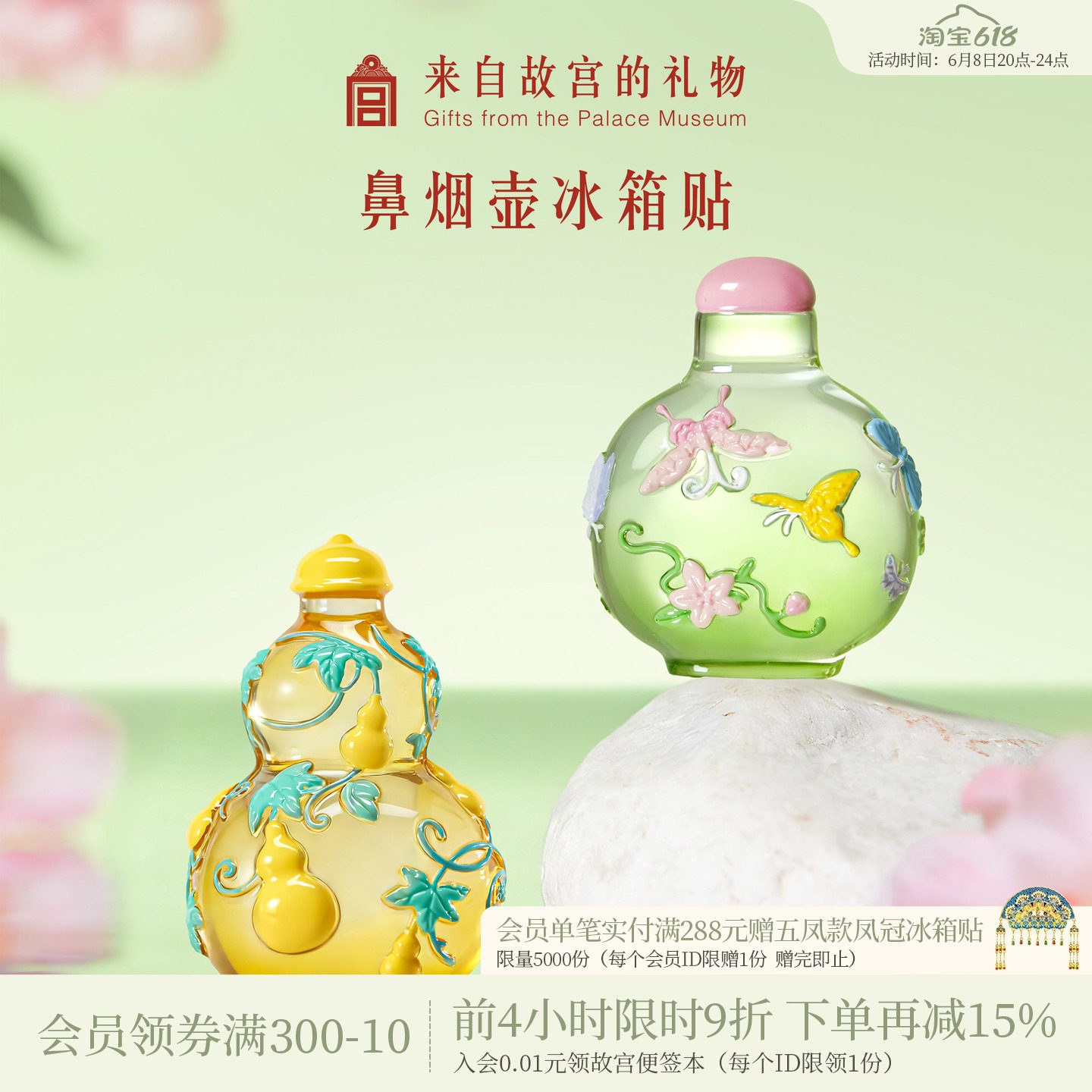 故宫淘宝｜鼻烟壶冰箱贴博物馆文创北京旅游纪念品伴手礼装饰礼物