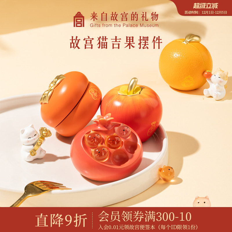 故宫淘宝故宫猫吉果摆件