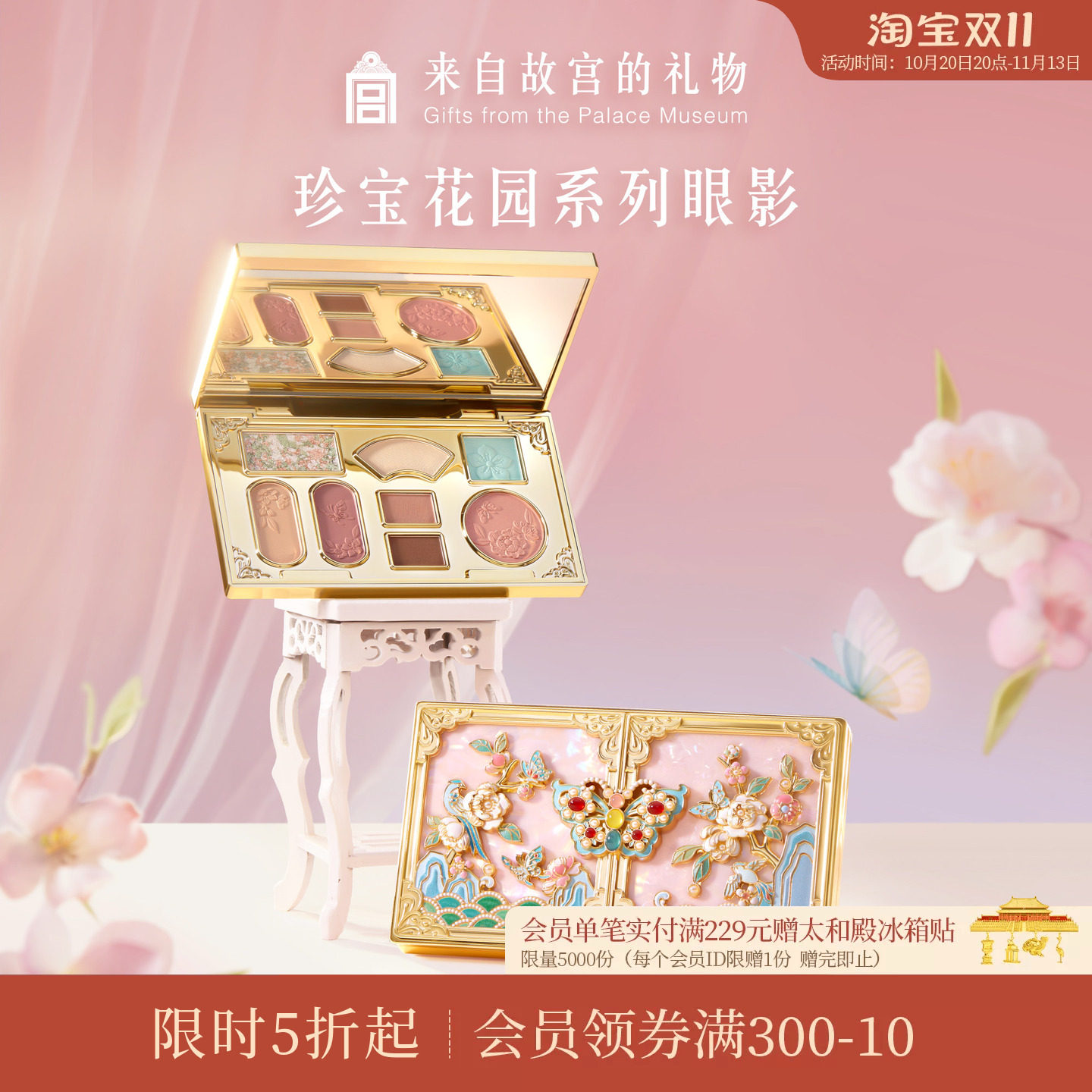 故宫淘宝 | 珍宝花园眼影8色眼影盘彩妆博物院文创生日礼物女生