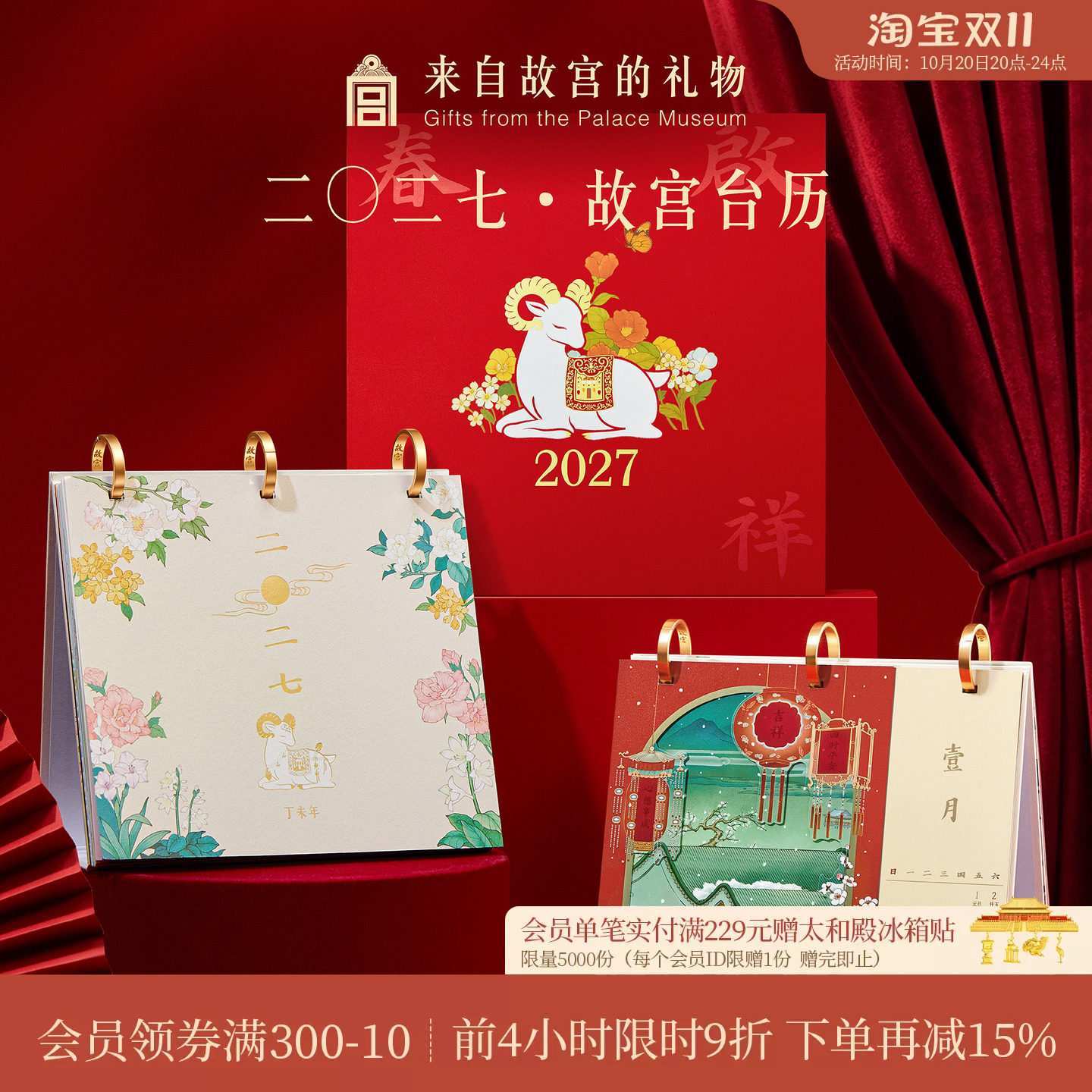 故宫淘宝｜2027年故宫台历羊年日历月历博物馆文创本命年新年礼物