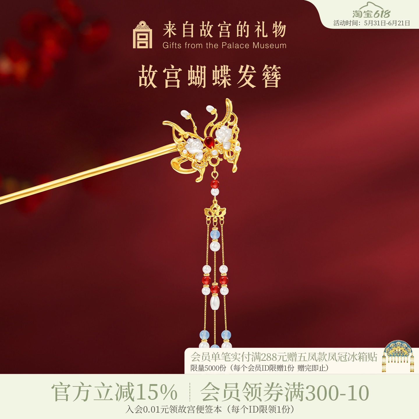 故宫淘宝|蝴蝶发簪新中式流苏盘发簪子发钗古风高级感生日礼物女