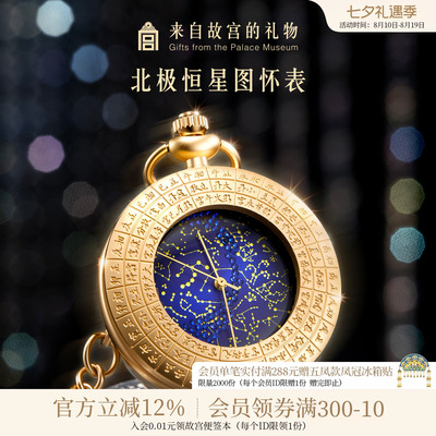 故宫淘宝北极恒星图复古星空怀表