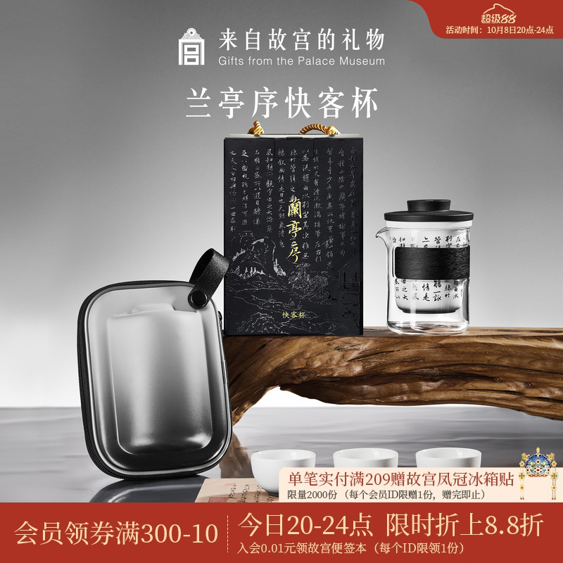 故宫淘宝兰亭序快客杯