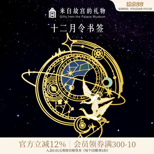 故宫淘宝十二月令书签