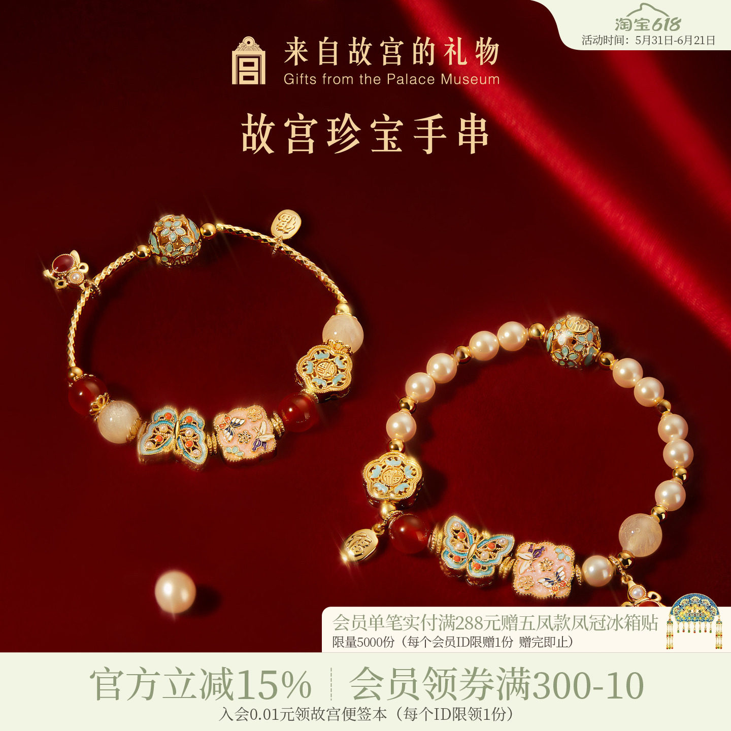 故宫淘宝｜珍宝蝴蝶珍珠手链手串女款博物院文创毕业生日礼物女生