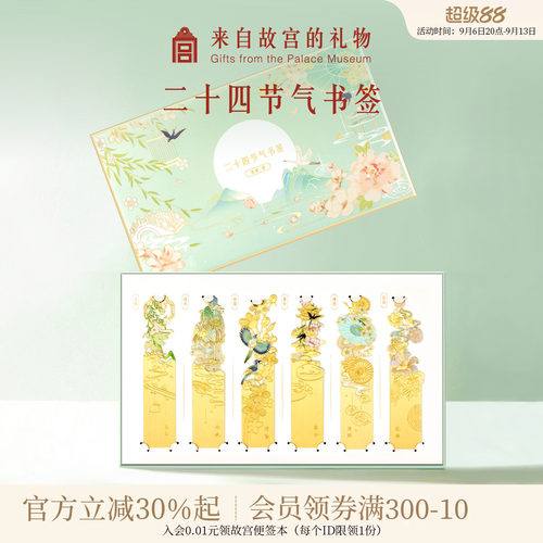 故宫淘宝二十四节气书签