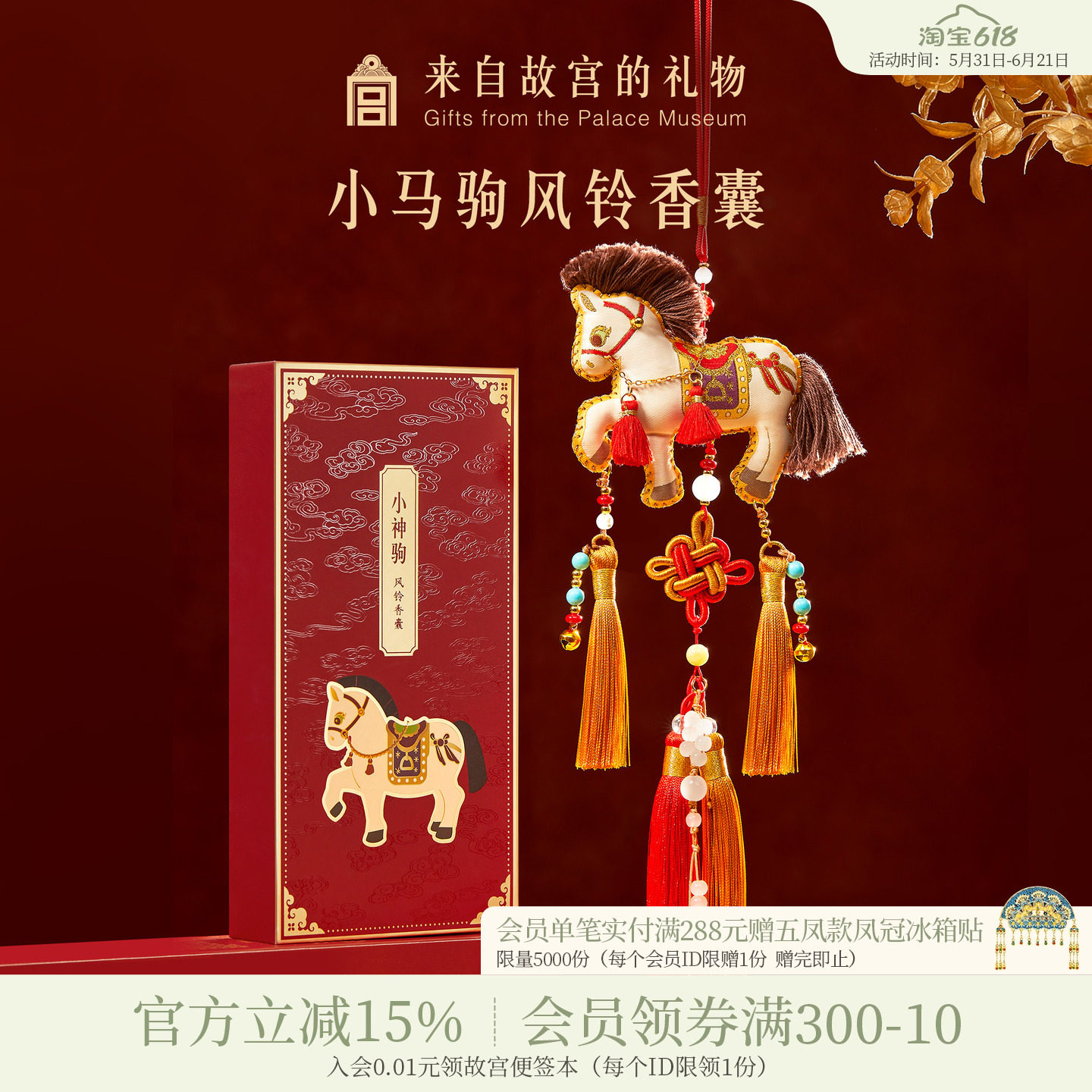 故宫淘宝｜小马香囊挂件马年吉祥物文创过年装饰新年本命年礼物