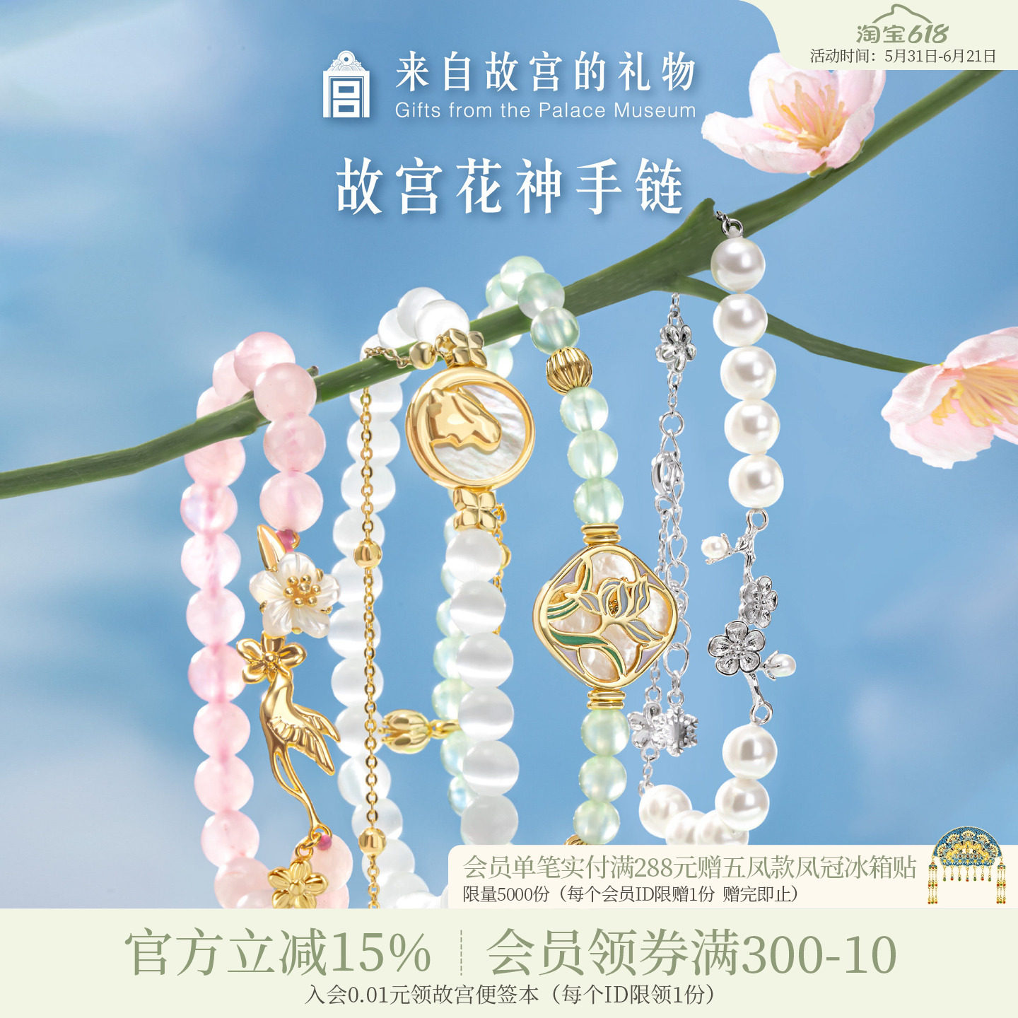 故宫淘宝｜花神粉水晶珍珠招桃花串珠手链手串文创毕业生日礼物女
