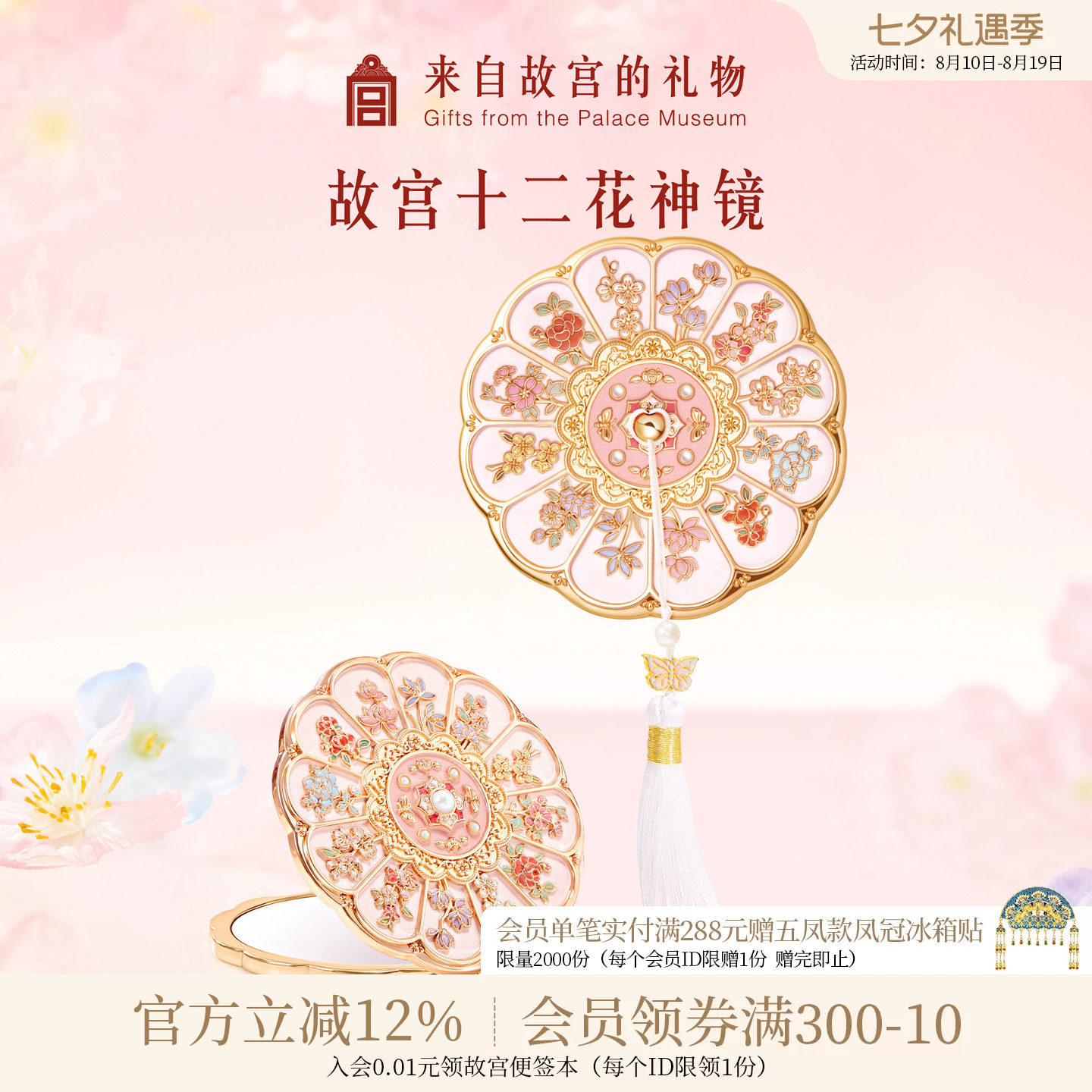 故宫淘宝十二花神随身镜