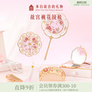 故宫淘宝｜人面桃花镜手持化妆镜梳子文创镜子教师节七夕生日礼物