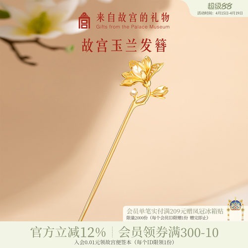 故宫淘宝玉兰花神发簪