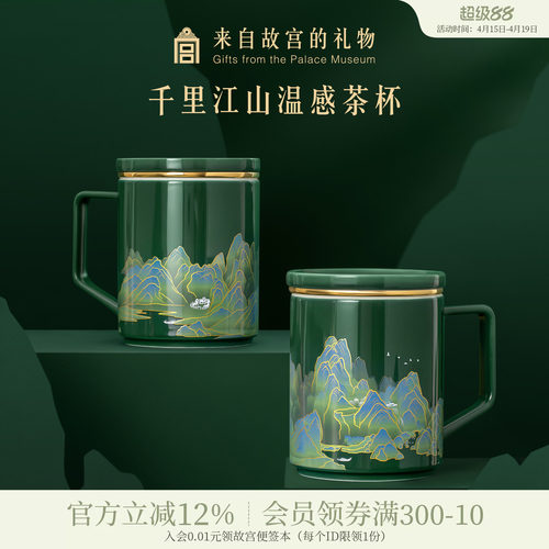 故宫淘宝千里江山温变茶杯