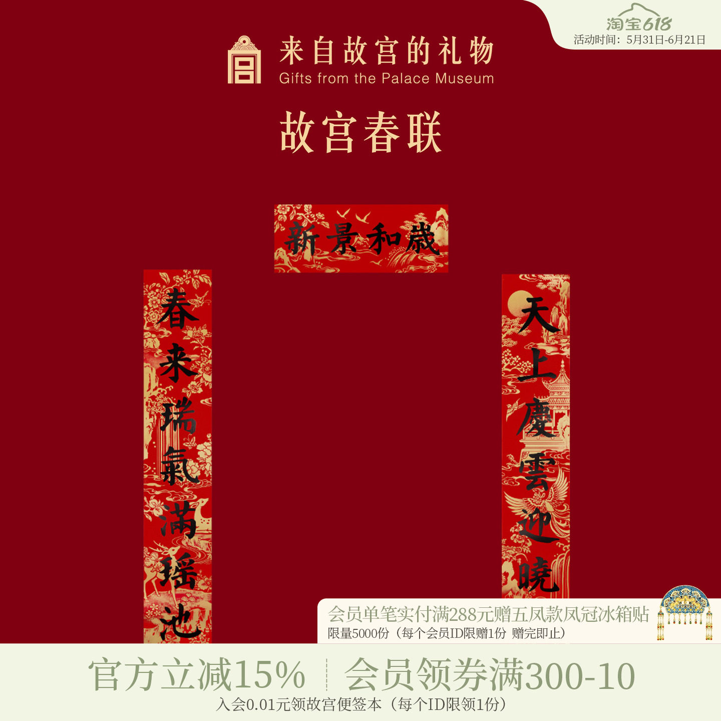故宫淘宝｜对联春联窗花静电贴福字门神财神新年过年春节装饰春条